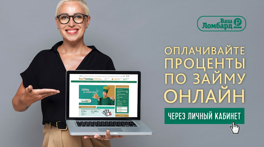 Оплата онлайн